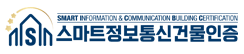 초고속정보통신건물인증 초고속정보통신건물인증